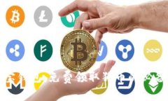 狗狗宝钱包:免费领取狗币的必备工具