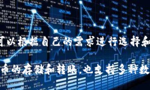 如何使用tpWallet进行USDT交易？-tpWallet教程

关键词tpWallet, USDT, 交易/关键词

如何使用tpWallet进行USDT交易？

tpWallet是一个安全、便捷的数字货币钱包，支持多种数字货币的存储、转账和交易。本文将向您介绍如何使用tpWallet进行USDT交易。

问题一：tpWallet如何添加USDT?

在使用tpWallet之前，您需要先在钱包中添加USDT。具体步骤如下：

1. 打开tpWallet，进入“添加币种”页面，选择USDT，并点击“添加”按钮。

2. 在弹出的页面中，填写USDT钱包名称和地址，然后点击“确定”按钮即可完成添加。

3. 添加成功后，您就可以在tpWallet中查看USDT的余额和交易历史了。

问题二：tpWallet如何进行USDT交易？

在您成功添加USDT之后，就可以开始进行USDT交易了。具体步骤如下：

1. 在tpWallet的主界面中，选择“交易”选项卡，然后选择USDT/其他数字货币的交易对。

2. 点击“买入”或“卖出”按钮，进入交易页面。在页面中填写需要交易的数量和价格等信息，并进行交易确认。

3. 如果您的交易委托成功，tpWallet会根据当前市场价格自动完成交易。您可以在“当前委托”页面中查看交易详情。

问题三：tpWallet的USDT交易手续费费用如何计算？

在进行USDT交易时，tpWallet会收取一定的手续费。手续费的计算方式为：

1. 以交易数量为基础，手续费比例为0.1%。

2. 最低手续费为0.1USDT，最高手续费为10USDT。

3. 手续费将会从您交易所得的数字货币中扣除。

问题四：tpWallet的USDT交易安全性如何保障？

tpWallet采用多维度的安全性保障措施，为用户的USDT交易提供全面的安全保障。具体措施包括：

1. 支持指纹识别、密码、面部识别等多种安全验证方式。

2. 采用先进的加密算法和安全策略，防止用户信息被泄露和侵犯。

3. 严格控制用户资产的交易权限，保证资产的安全性和稳定性。

问题五：如何避免USDT交易中的风险？

在进行USDT交易时，需要注意以下几点，以避免交易中的风险：

1. 选择合规的数字货币交易平台，避免交易中的风险和损失。

2. 提高自我风险意识，对数字货币市场的波动和风险有充分的了解和认识。

3. 建立合理的资产配置和风险控制机制，实现财富的稳健增值。

问题六：tpWallet支持哪些其他数字货币的交易？

tpWallet支持多种数字货币的交易，包括BTC、ETH、EOS、XRP等众多数字货币。用户可以根据自己的需求进行选择和交易。

总的来说，tpWallet是一个功能丰富、安全可靠的数字货币钱包，既支持多种数字货币的存储和转账，也支持多种数字货币的交易。用户可以通过以上介绍快速上手USDT交易，并保障自己的财产安全。