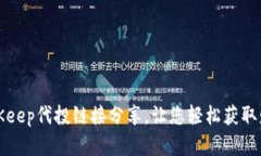 BitKeep代投链接分享，让您轻松获取财富