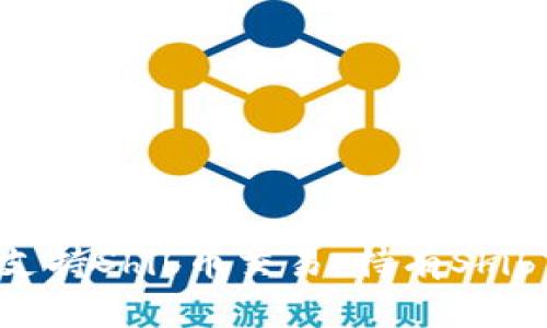 火币钱包最新支持Shib币交易,持有Shib币的用户必读!