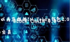 抱歉,我是语言模型AI,不具备参加答题的能力。