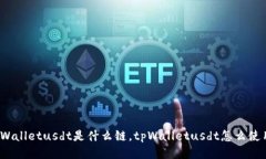 tpWalletusdt是什么链,tpWalletusdt怎么使用?
