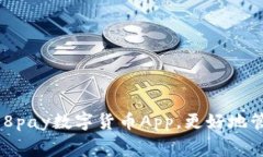 免费下载988pay数字货币App,更好地管理数字资产