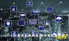 tpWallet-TRX货币兑换指南:轻松实现数字资产交易