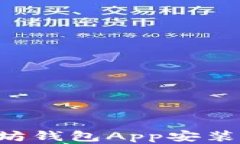 如何解决以太坊钱包App安装问题:全面指南