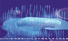 tpWallet如何接收USDT:详细指南与常见问题解答