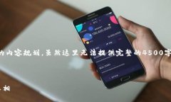 注:接下来将根据您的要求进行结构化的内容规