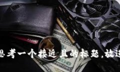 思考一个接近且的标题,放进