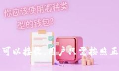 要回答“Tokenim可以接收比特币吗?”这个问题,