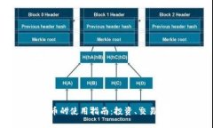 USDT虚拟币的使用指南:投资、交易与实用技巧