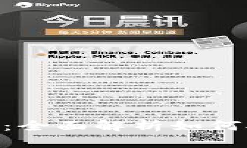 标题: USDT购买指南:全面解析如何安全便捷地获取USDT