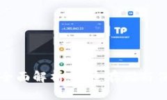 比特币钱包加密全面解析:安全存储与保护你的