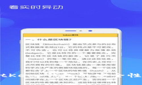 如何保障BitKeep钱包的安全性与有效授?