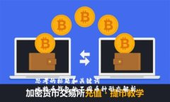 思考的标题和关键词 比特币钱包的不同币种形态
