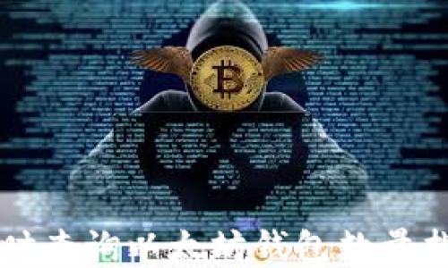 实时查询以太坊钱包数量指南