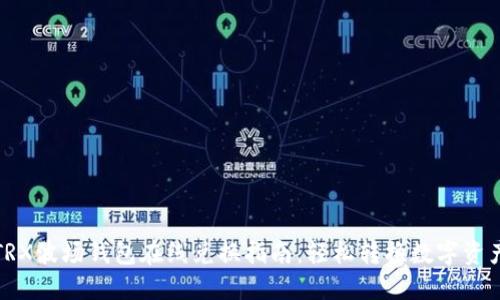 TRX波场钱包在线兑换指南:轻松转换数字资产