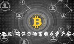 LTC钱包备份教程:确保你的莱特币资产安全的完