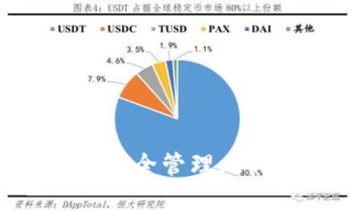 比太钱包:简单、安全管理比特币的最佳选择
