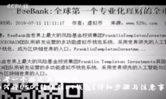 思考一个接近且的标题 如何将USDT转账到HT钱包?