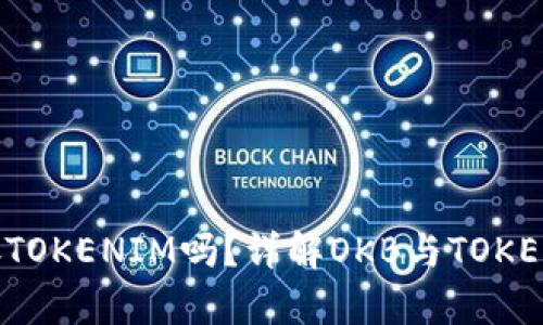 标题: OKB可以存TOKENIM吗?详解OKB与TOKENIM的存储和使用