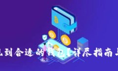 如何将XRP提现到合适的钱包?详尽指南与推荐钱