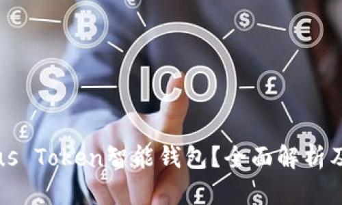 什么是Plus Token智能钱包?全面解析及使用指南