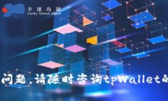 在tpWallet中安全转账USDT的终极指南关键词: tp