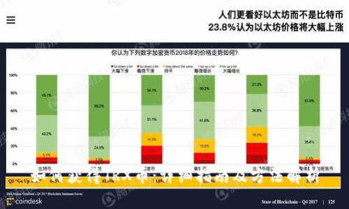 如何获得TRX币:详细指南及方法解析