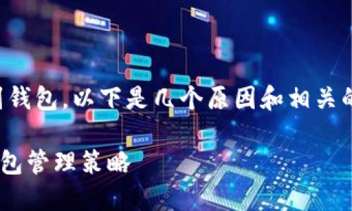参与以太坊分叉时,确实需要提到钱包。以下是几个原因和相关的内容,可以帮助您了解这一过程。
### 以太坊分叉必须了解的钱包管理策略