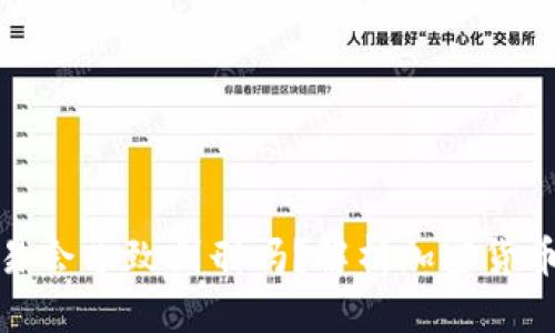 标题
泰达币交易会导致判刑吗?解析加密货币法律风险