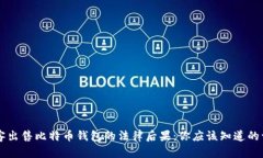 黑客出售比特币钱包的法律后果:你应该知道的