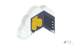 如何取消以太坊钱包的授权:清晰步骤与实用指