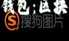 NEAR Protocol推出新钱包:区块链参与者的机遇与挑