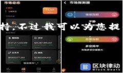 请注意:由于我是一个AI模型,无法提供实时的技