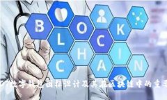 USDT数字钱包图标设计及其在区块链中的重要性