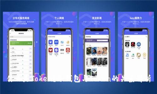 什么是Token?冷钱包与Token的关系解析