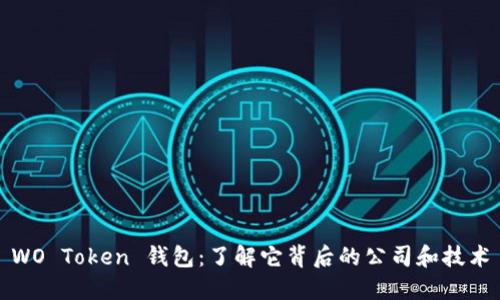 WO Token 钱包:了解它背后的公司和技术