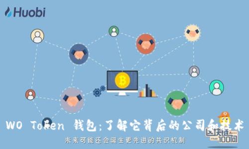WO Token 钱包:了解它背后的公司和技术