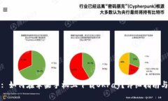 标题: 如何在苹果手机上下载OKPay?详细指南与技