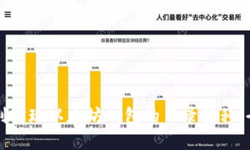 如何顺利实现以太坊钱包的目录转移:全面指南