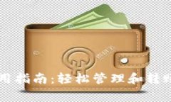 标题小狐钱包使用指南:轻松管理和转账Polygon的