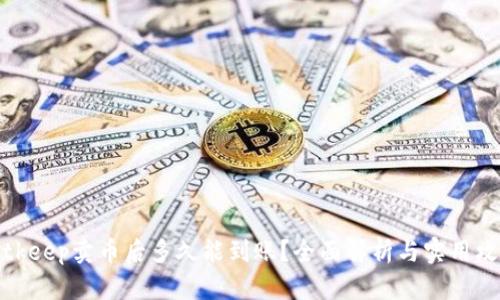 Bitkeep卖币后多久能到账?全面解析与实用攻略