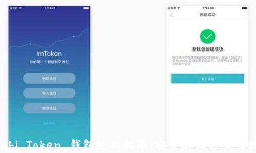 Huobi Token 钱包使用指南:安全存储与交易技巧