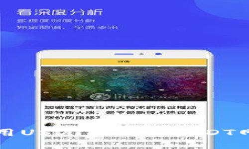 如何安全地使用USDT及获取USDT网址的完整指南