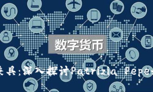 时尚与实用兼具:深入探讨Patrizia Pepe女钱包的魅力