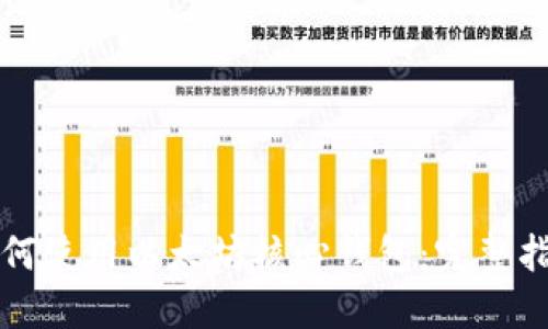 如何使用以太坊核心钱包:完整指南