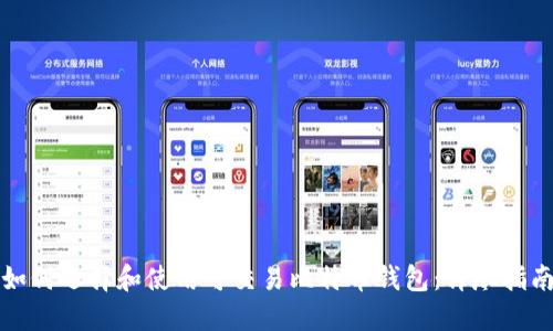 如何选择和使用可交易比特币钱包:详尽指南