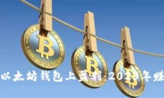 如何在以太坊钱包上盈利:2023年赚钱攻略