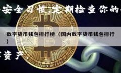 biaoti 狗狗币钱包备份与同步的详细指南 /biaoti