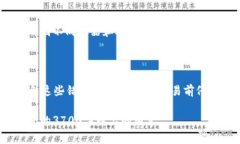 biaoti 怎样往自己比特币钱包充值:详细步骤与注